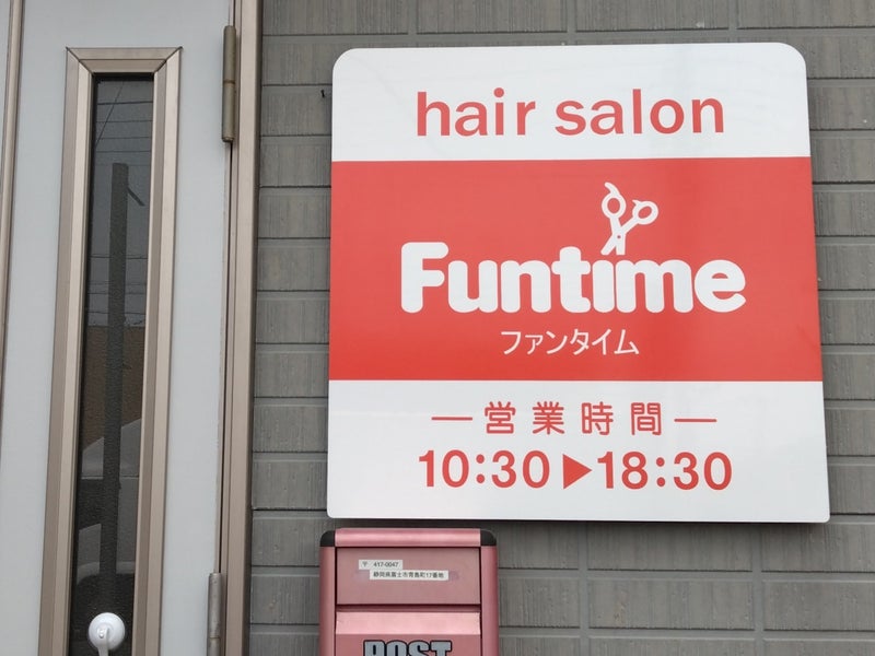 Funtime hairsalonの画像